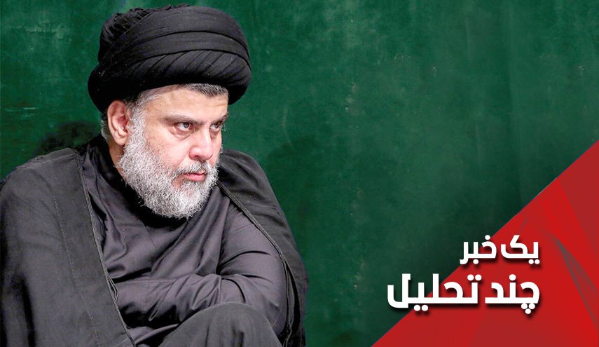 درخواست مقتدی صدر برای انحلال پارلمان عراق