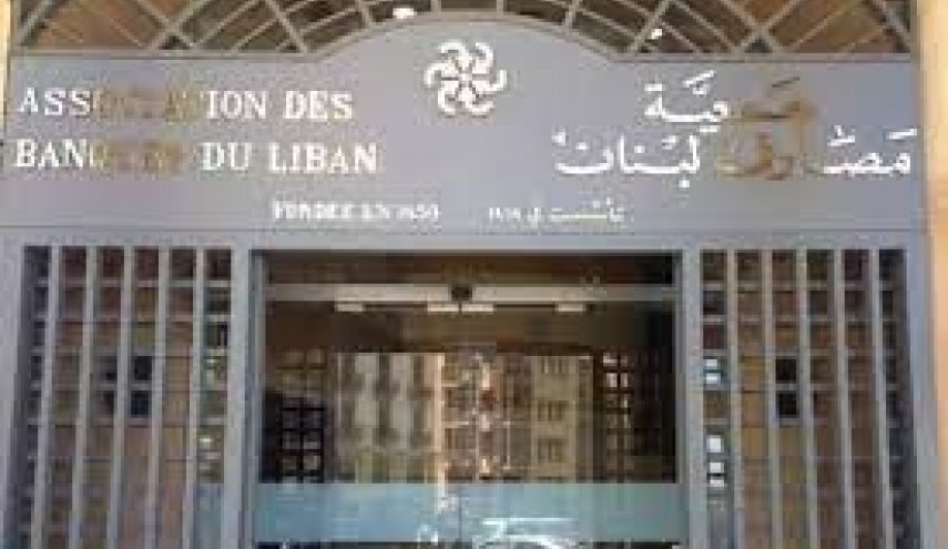 المصارف اللبنانية تعلن الإضراب العام في البلاد