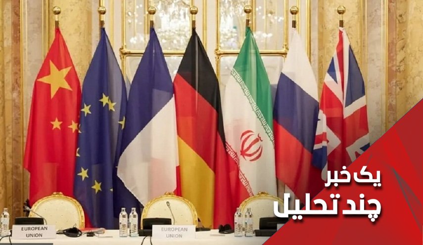 یک بستر و دو رویای مذاکرات هسته‌ای ایران و غرب