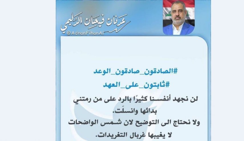  كتلة الصادقون: لن نجهد أنفسنا كثيراً بالرد على من رمتني بدائها وانسلت