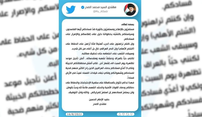 مقتدی صدر از «تعویق تظاهرات روز شنبه تا اطلاع ثانوی» خبر داد