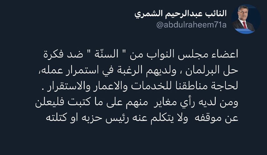 نماینده پارلمان عراق: اهل سنت مخالف انحلال پارلمان هستند