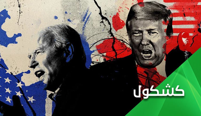 الحياة السياسية الأميركية.. إنقلاب السحر على الساحر