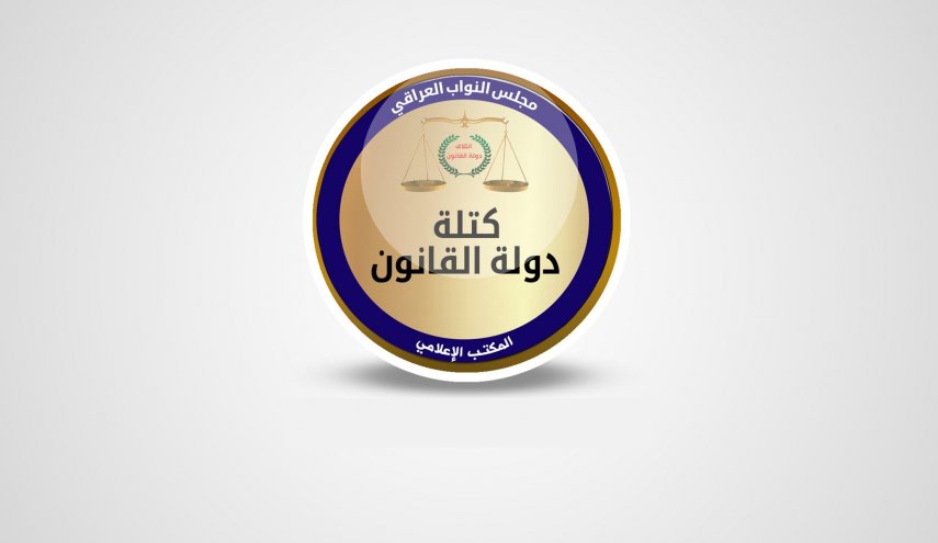 كتلة دولة القانون تدين محاولة اغتيال النائب عن محافظة واسط