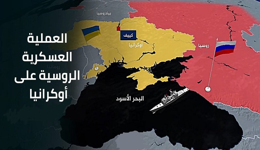 تطورات العملية العسكرية الروسية في أوكرانيا اليوم الثلاثاء