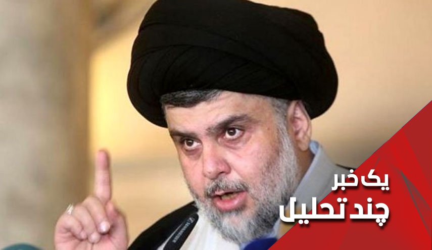 اولتیماتوم جدید صدر، آیا عراق از بحران خارج می شود؟