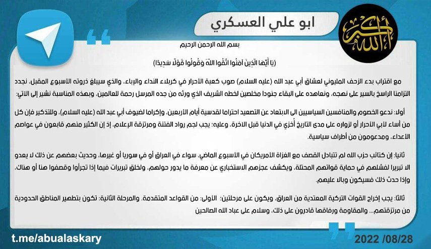 حزب الله عراق: قادر به اخراج نظامیان ترکیه هستیم