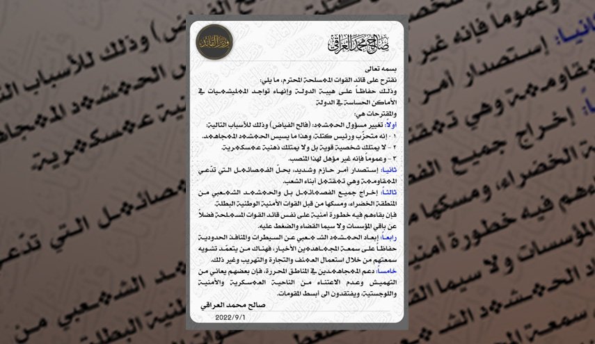 وزیر صدری اینبار «حشدشعبی» را خطاب قرار داد!