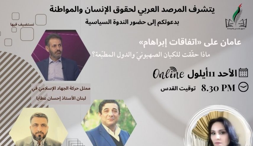 عامان على «اتفاقات إبراهام».. ماذا حققت للكيان الصهيوني والدول المطبعة؟
