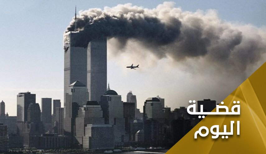 11 سبتمبر .. العراق وافغانستان ضحايا لتصفية الحسابات الأمريكية