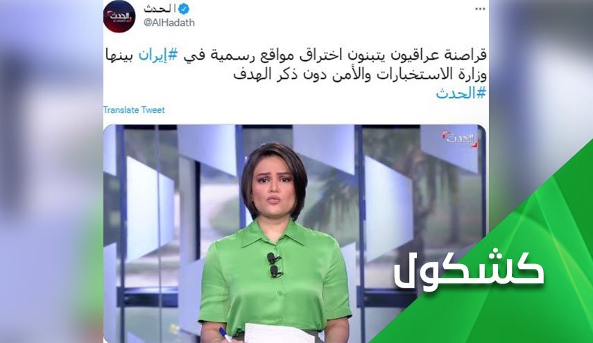 اختراق موقع قناة 