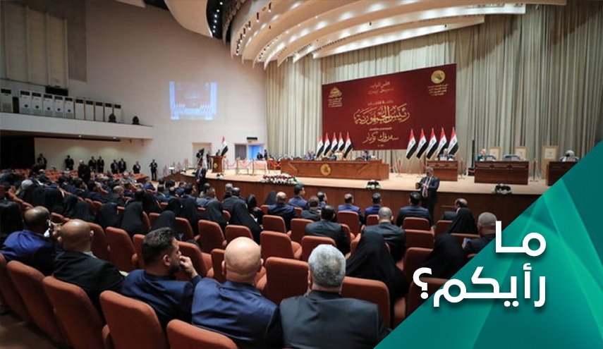 نشست پارلمان عراق... گامی رو به جلو