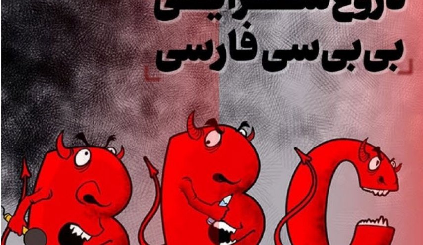 دروغ عجیب بی‌بی‌سی درباره مهسا امینی/ فردی به اسم بختیار در بین فرماندهان ارشد سپاه وجود ندارد