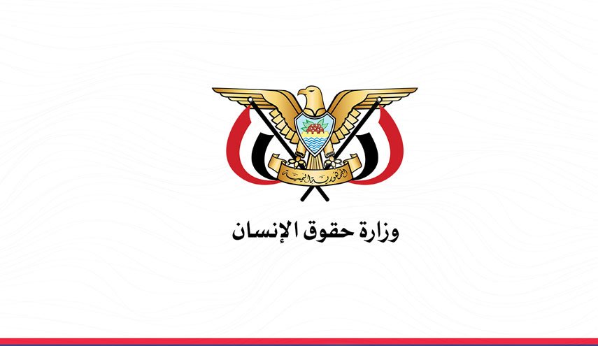 حقوق الإنسان تعبر عن قلقها من تعنت العدوان ورفضه للمتطلبات الإنسانية