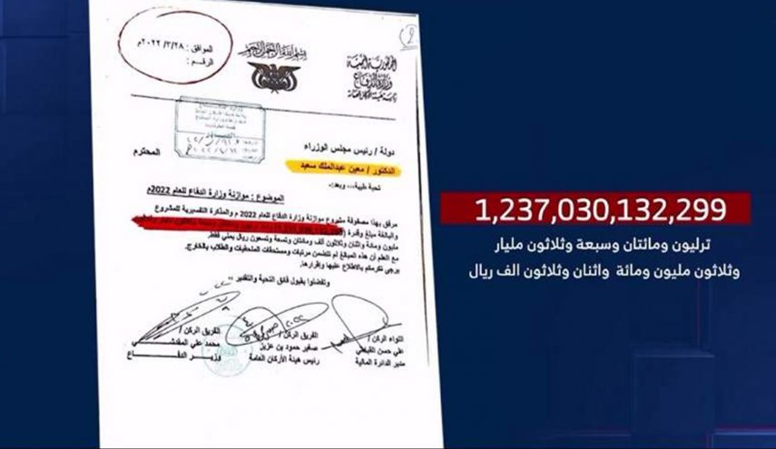 تسريب وثائق هامة تكشف تفاصيل النفقات العسكرية لمرتزقة العدوان في اليمن
