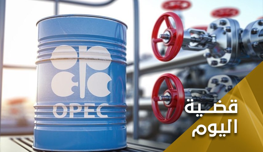 'اوبك+' توجه ضربة مؤلمة للغرب.. ماذا يعني خفضها الانتاج مليوني برميل يوميا؟