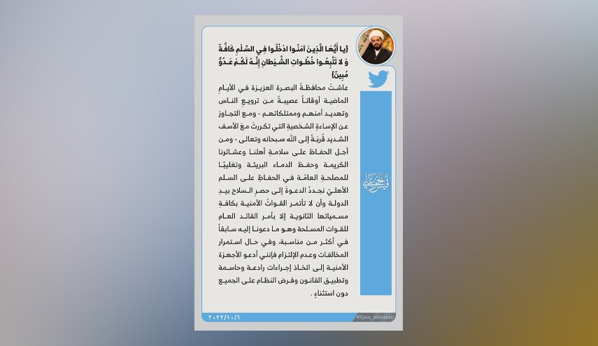 شیخ قیس خزعلی بر انحصاری بودن سلاح در دست دولت تاکید کرد 