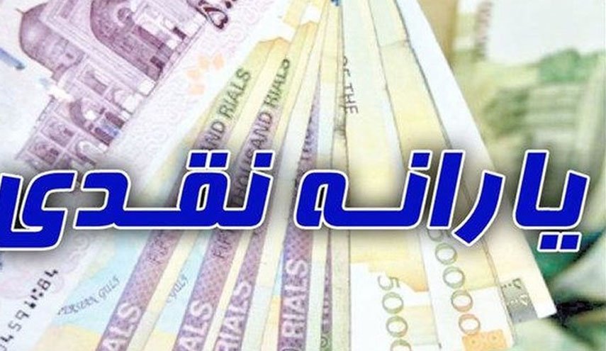 یارانه مهرماه امشب قابل برداشت است