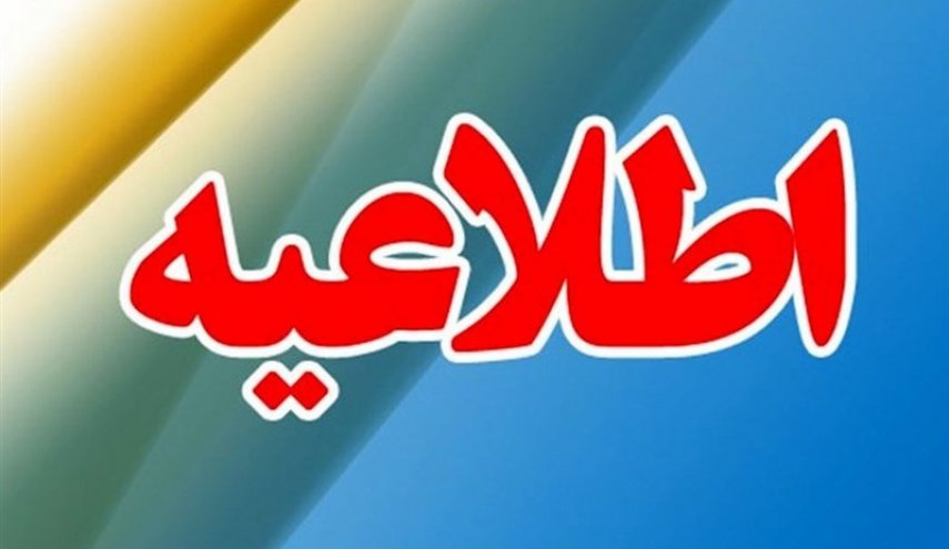 اطلاعیه شورای تامین سیستان و بلوچستان درباره اتفاقات امروز زاهدان 
