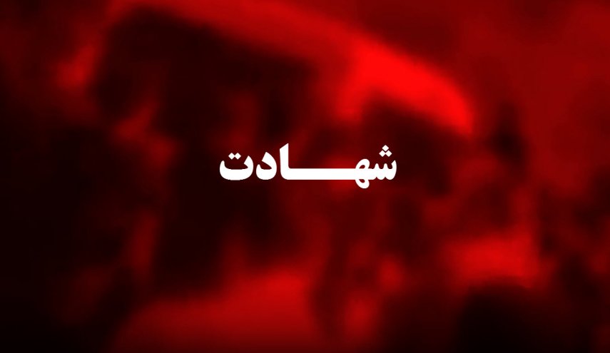 شهادت یک نیروی تامین امنیت و یک امام جماعت توسط اغتشاشگران