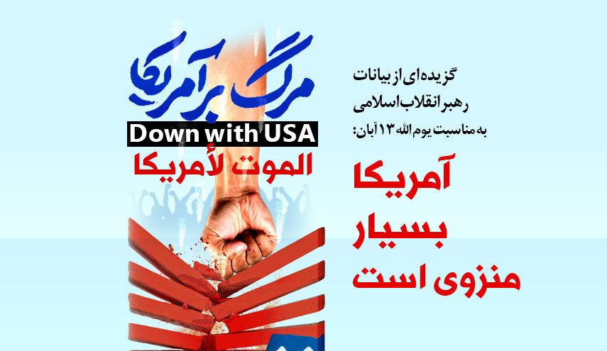 اینفوگرافیک | آمریکا بسیار منزوی است