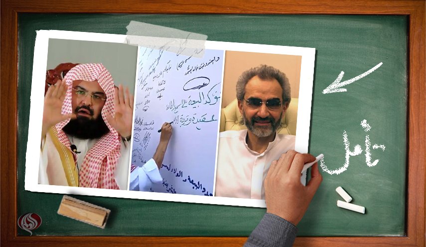 هرچه فاسدتر نسبت به بن سلمان وفادارتر و مطیع تر 