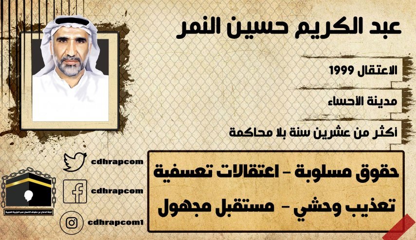 کمیته دفاع از حقوق بشر خواستار آزادی یک زندانی عربستانی، همسر و دخترش شد