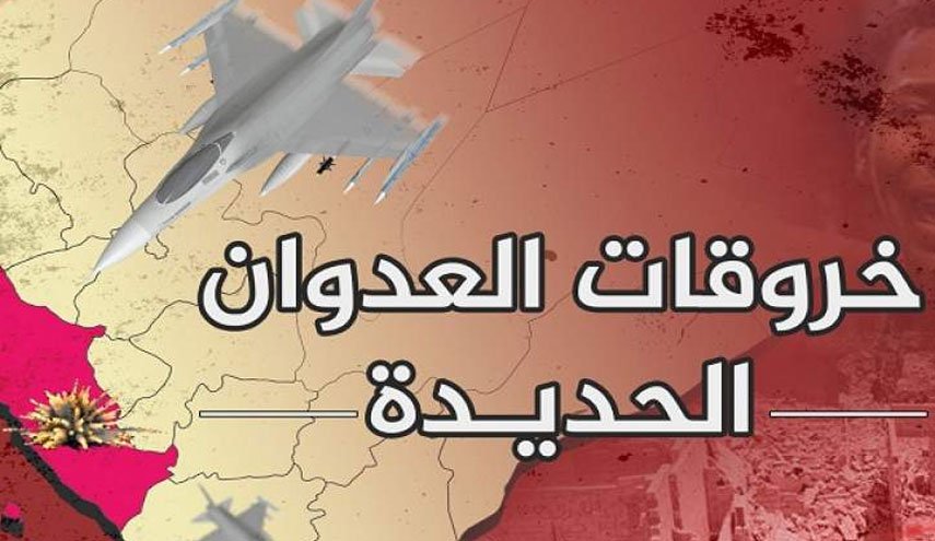 36 خرقا لقوى العدوان في الحديدة خلال الـ24 ساعة الماضية
