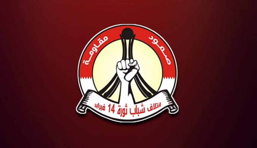 ائتلاف 14 فبراير البحريني يشدد على إحياء المحطات الوطنية الخالدة 