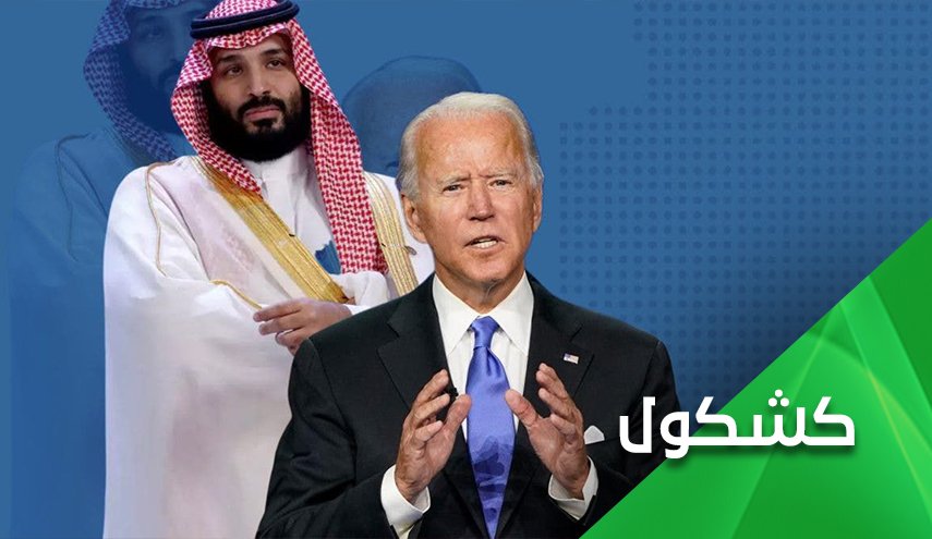 تمخض جبل 'تمرد' إبن سلمان على أمريكا فولد 'تنازلات'