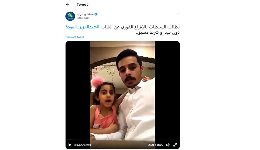 درخواست کاربران سعودی برای آزادی یک فعال سیاسی