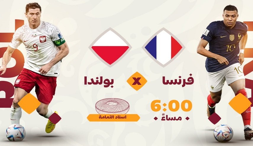 إنطلاق مباراة فرنسا ضد بولندا 