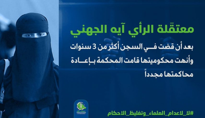 معتقلو رأي سعوديون انتهت مدة حكمهم ولم يُفرج عنهم!