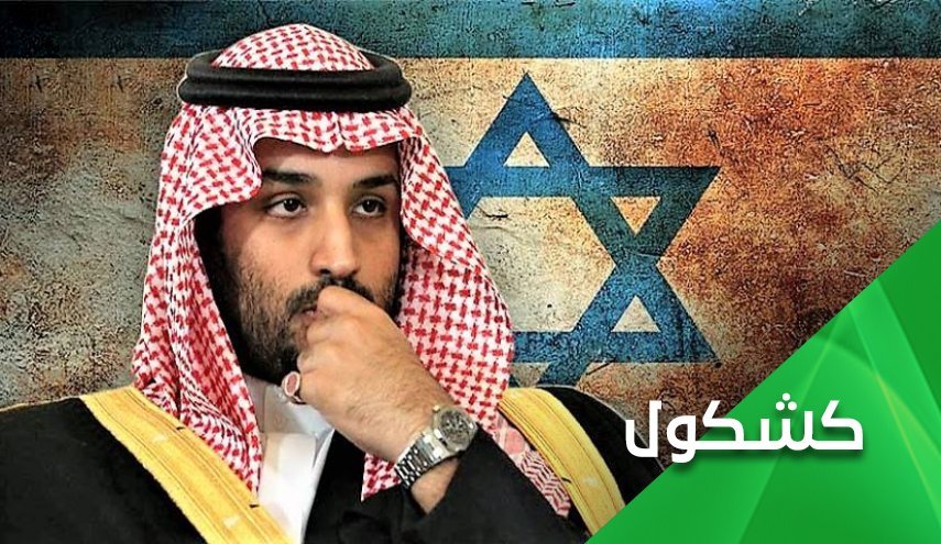 چرا بن سلمان روابط با رژیم صهیونیستی را رسما اعلام نمی کند؟