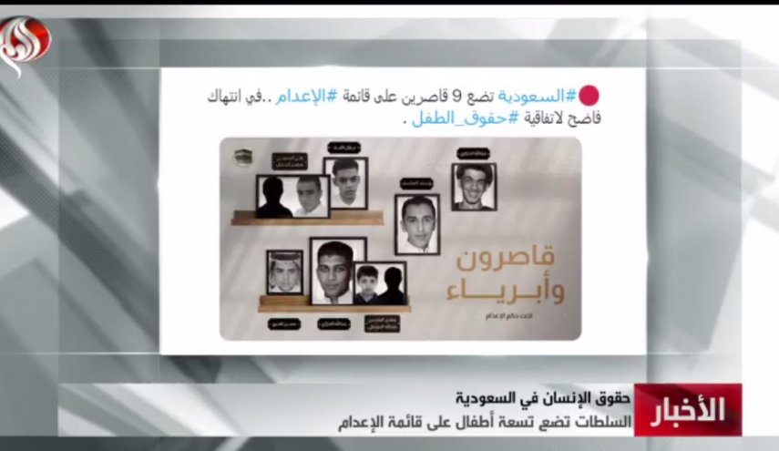 9 کودک در فهرست محکومین به اعدام در عربستان