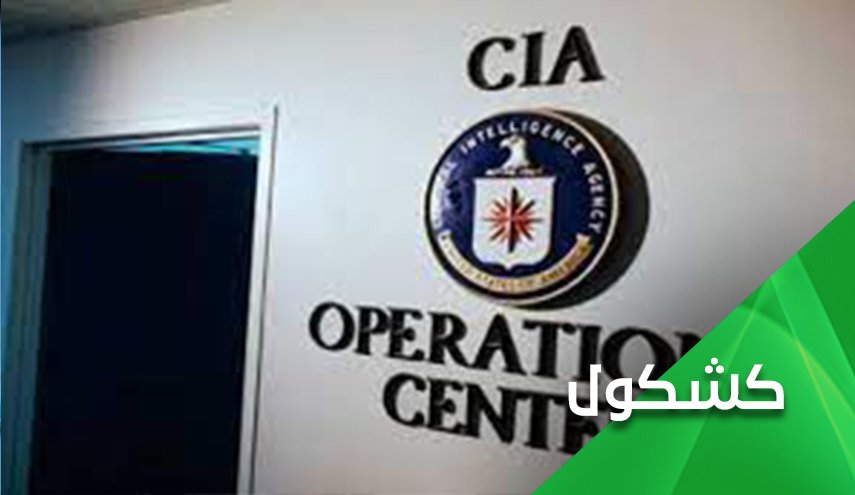 سياسي أمريكي يصف الـ'سي آي ايه' بأنها أسوأ منظمة إرهابية ويدعو لحلها