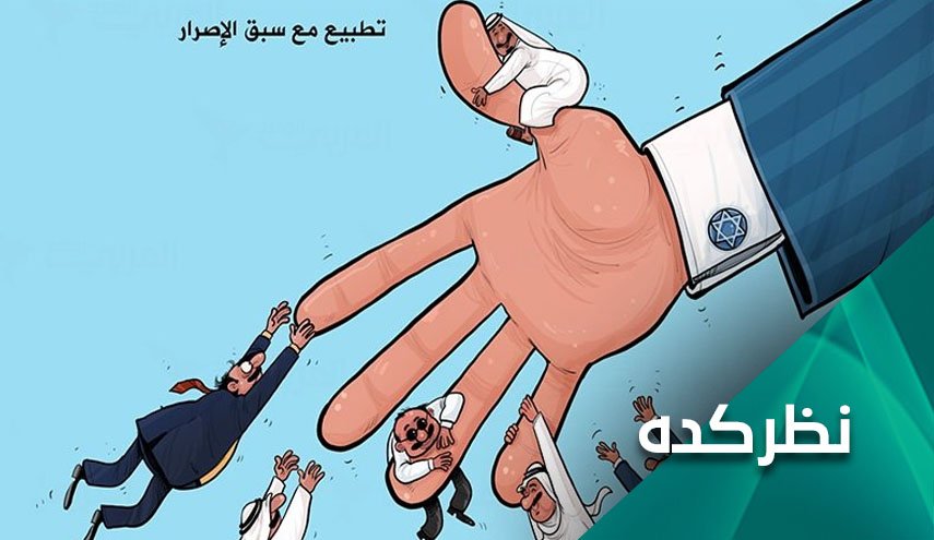 افزایش مخالفت های مردمی با اقدامات بی پروای برخی سران رژیم های عربی برای عادی سازی