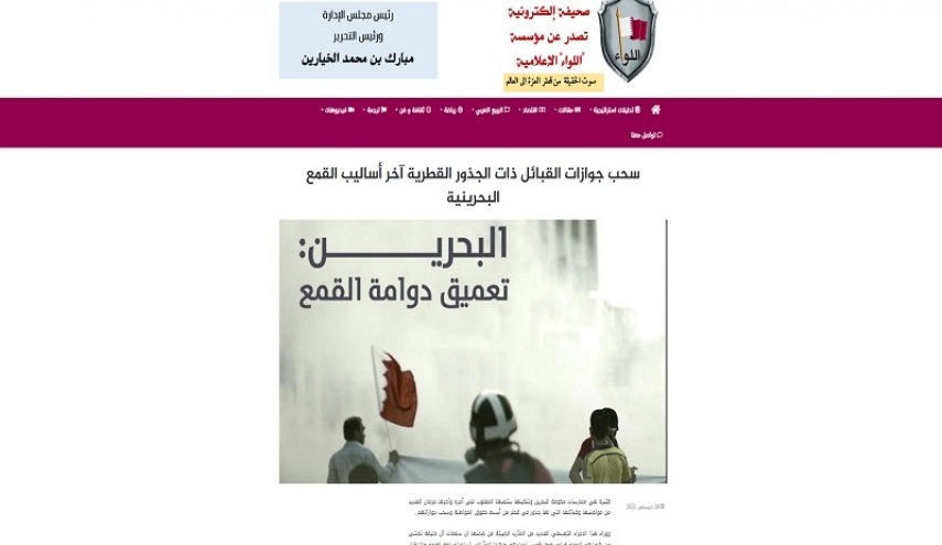 صحيفة قطريّة تتّهم السُلطات البحرينيّة بـ