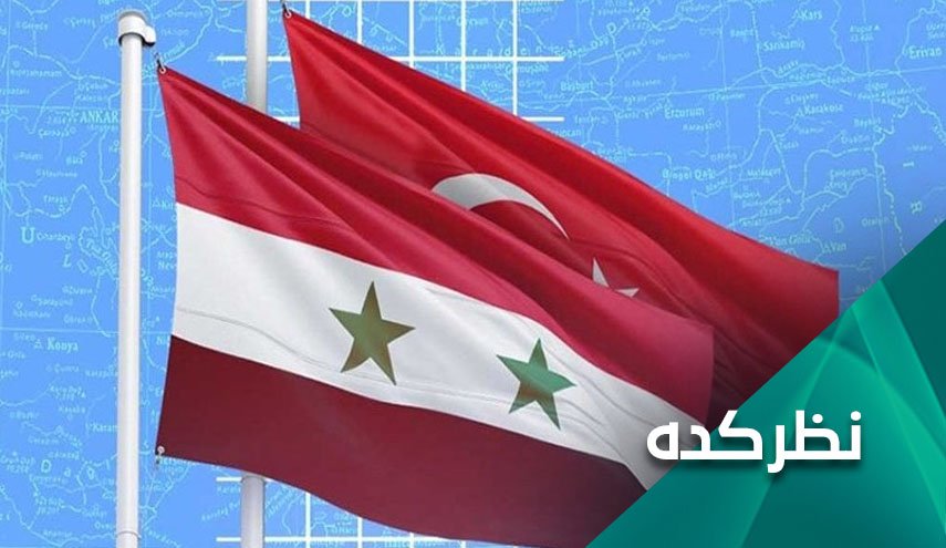 اصرار ترکیه بر احیای روابط با دمشق، چرا و به چه علت؟  