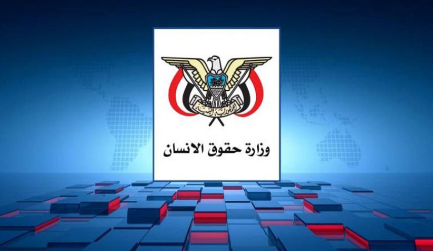 وزير حقوق الإنسان اليمني: النظام السعودي يعرض عشرات المغتربين على محاكم وهمية