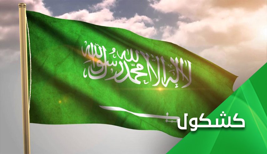 دعوات الى حذف 'الشهادتين' من علم السعودية.. لماذا؟