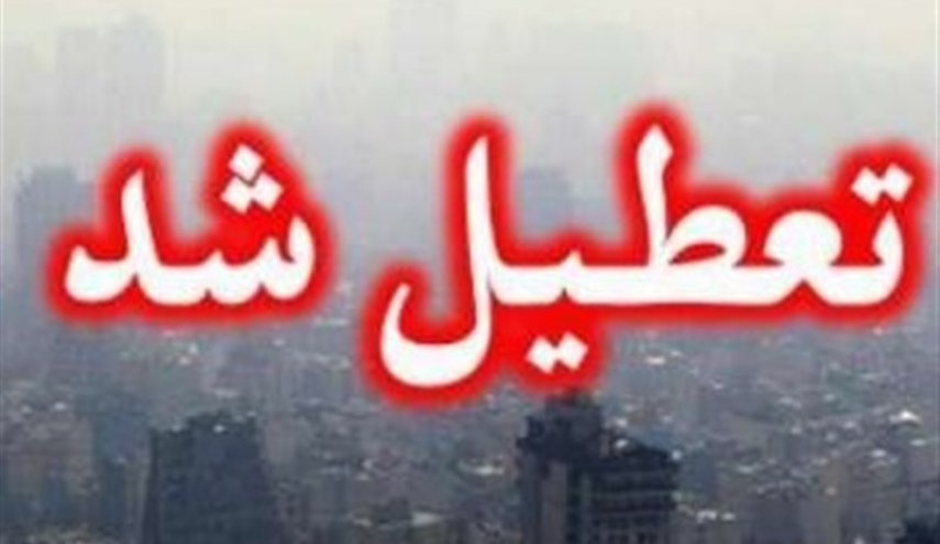 ادارات، مدارس و دانشگاه‌های تهران شنبه ۲۴ دی تعطیل شد / بانک‌های پایتخت فعال هستند
