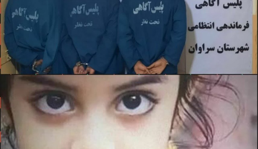 راز قتل دختر بچه سراوانی فاش شد 