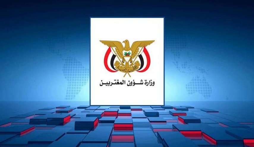 وزارة المغتربين تدين مقتل يمني على يدي مسلحين سعوديين في الرياض