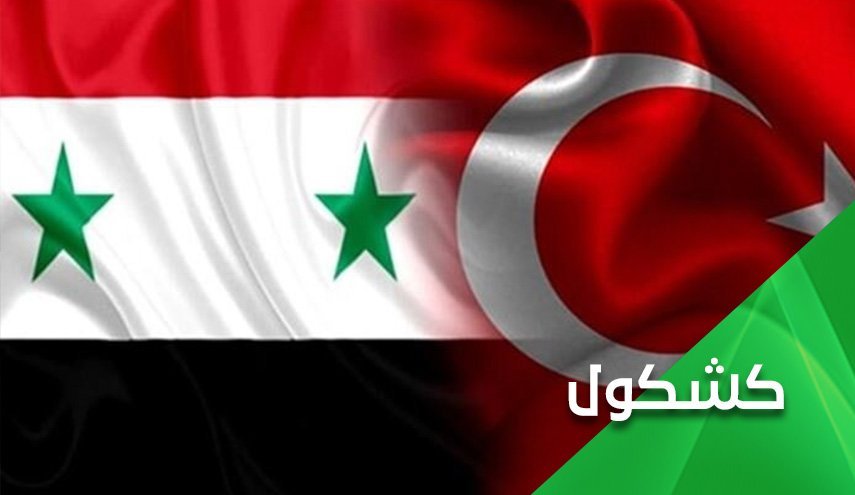 چالش‌های فراروی نزدیکی دمشق آنکارا