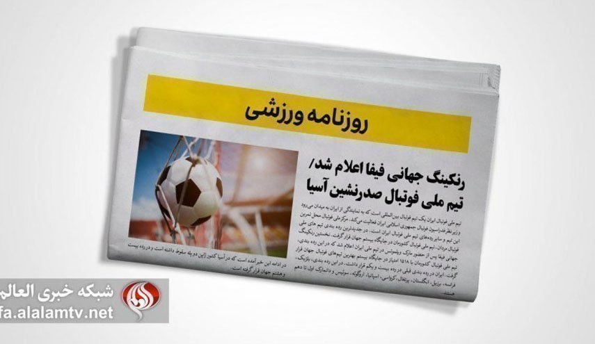 تصاویر صفحه نخست روزنامه های ورزشی 28 دی ماه 1401