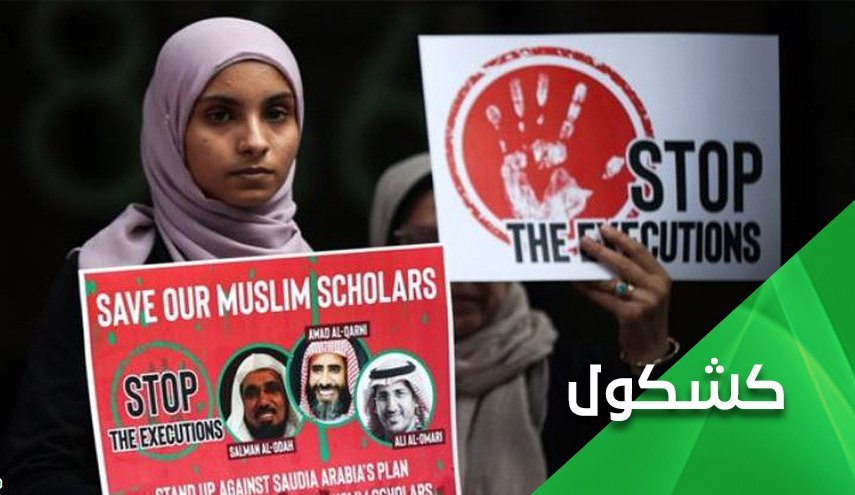 هیاهو اروپا علیه ایران و سکوت در مقابل عربستان؛ لکه ننگی دیگر بر پیشانی مدعیان دموکراسی