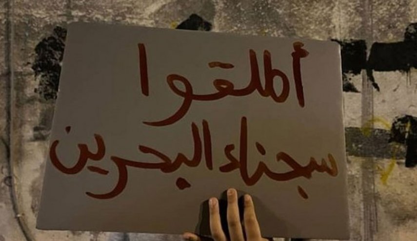 البحرين: المعتقلون في سجون النظام الخليفي يطالبون باحترام انسانيتهم
