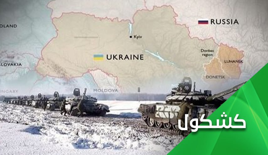 نبرد آمریکا با روسیه در اوکراین؛ کی یف در قربانگاه جنگ طلبی های غرب