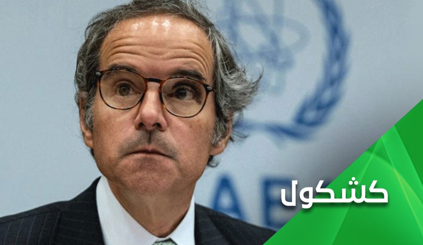تقارير غروسي حول إيران.. وحكاية الرجل الذي كان يتظاهر بالنوم
